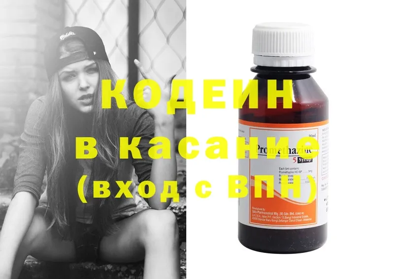 Кодеиновый сироп Lean Purple Drank  Малаховка 